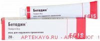 Бетадин 10%-20г мазь
