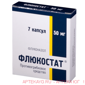 Флюкостат 50мг №7 капс.