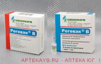 Регевак В (Вакцина против гепатита В)