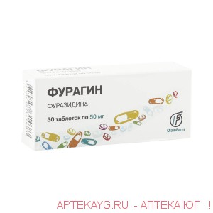 Фурагин 0,05г №30 тб.