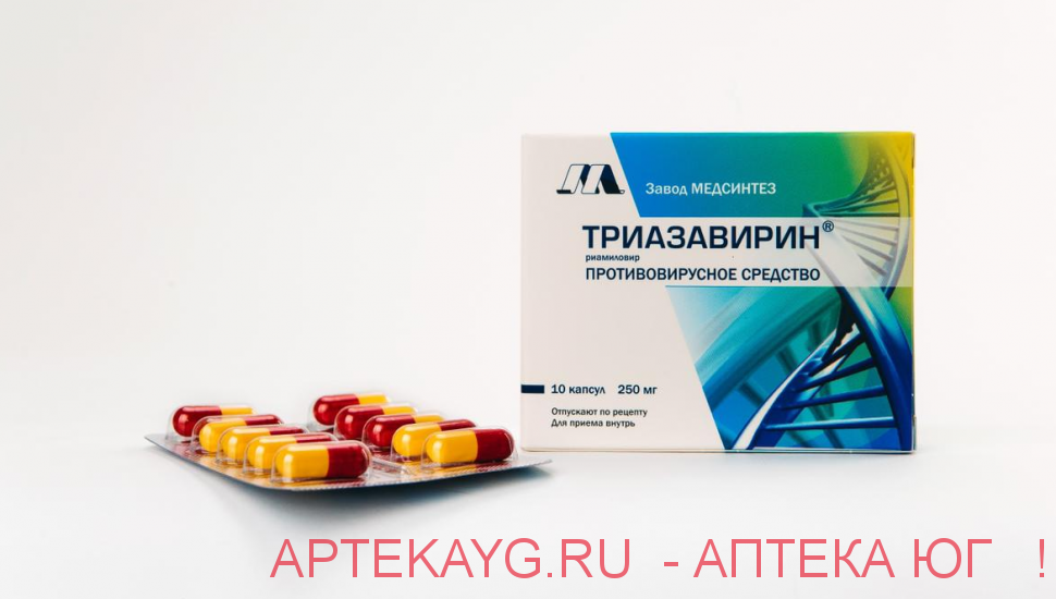 Триазавирин 0,25 n10 капс