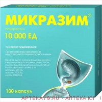Микразим 10000ед n100 капс