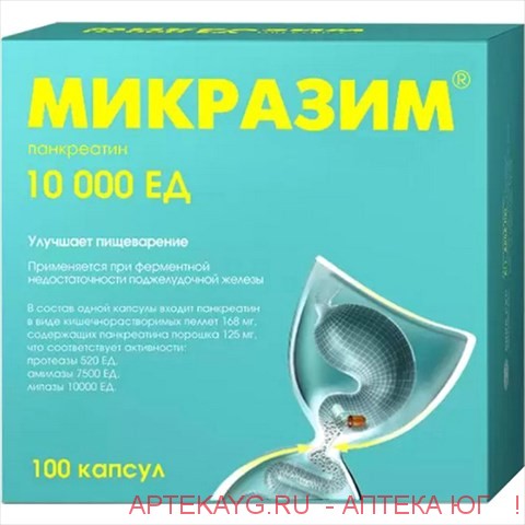 Микразим В Капсулах Купить В Аптеке