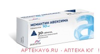 Мемантин авексима 0,01 n30 табл п/плен/оболоч