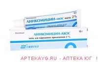 Линкомицин мазь д/наруж. прим. 2% туба 15г