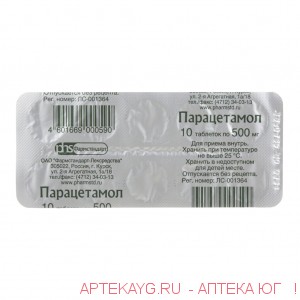 Пиперазин табл 500 мг (блист)  х10