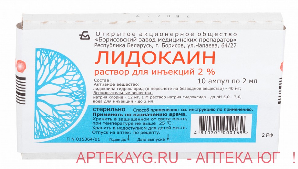 Лидокаина р-р д/инъек 20 мг/мл амп 2 мл х10