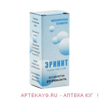 Эринит 0,01г №50 тб.