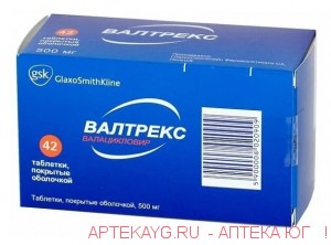 Валтрекс табл п/о плен 500 мг х42 ^^