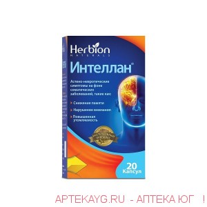 Интеллан n20 капс