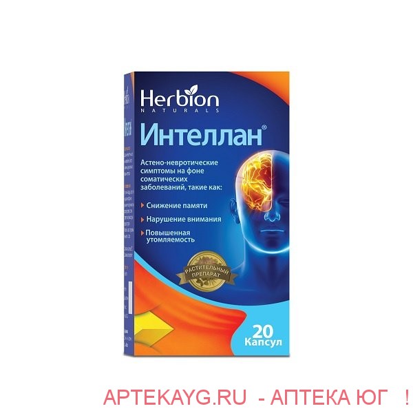 Интеллан n20 капс