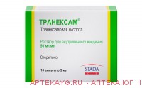 Транексамовая кислота * амп. 50мг/мл 5мл №10