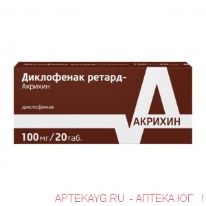 Диклофенак ретард табл. п/о 100 мг х20