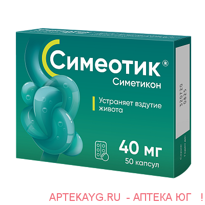 Симетикон 40мг n50 капс мяг жел по 290мг