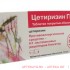 Цетиризин гексал таб. п/о 10мг №10