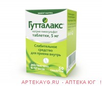 Гутталакс таб. 5мг №50.