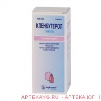 Кленбутерол 100мл сироп
