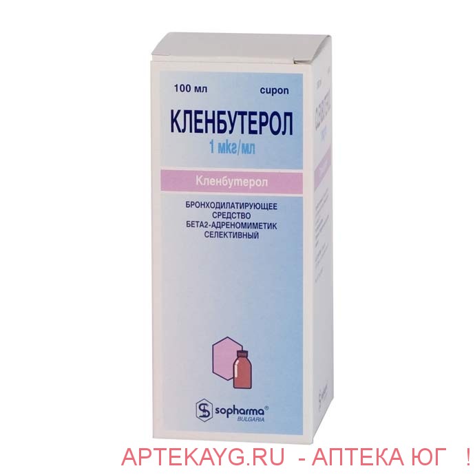 Кленбутерол 100мл сироп