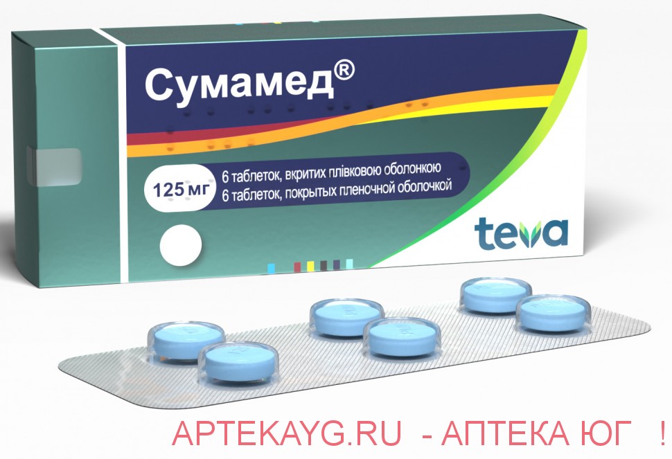 Сумамед 125мг №6 тб.