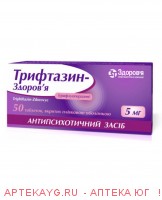 Трифтазин табл п/о плен 5 мг уп.яч.контур х50