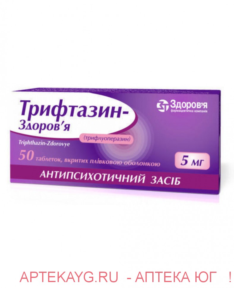 Трифтазин табл п/о плен 5 мг уп.яч.контур х50