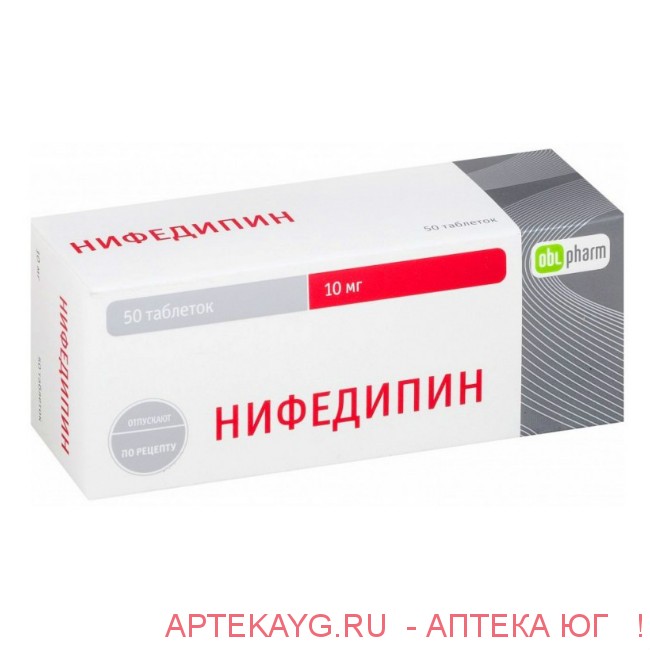 Нифедипин 10мг №50 тб.
