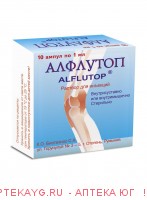 Алфлутоп 1мл №10 амп.