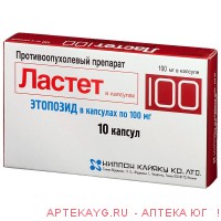 Ластет капс. 100мг №10