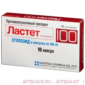 Ластет капс. 100мг №10 Ластет капс. 100мг №10