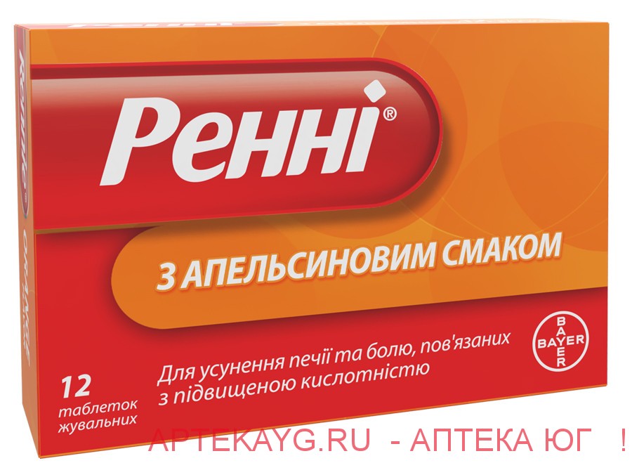 Ренни таб. жев. №12 с апельсиновым вкусом