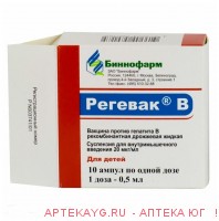 Регевак В(Вакцина против  гепатита В) 0.5мл. дестская №10