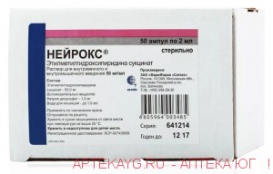 Нейрокс 0,05/мл 2мл n50 амп р-р в/в в/м