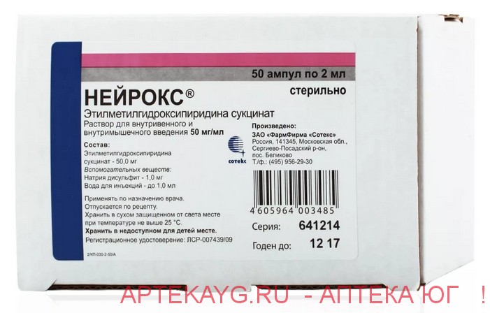 Нейрокс 0,05/мл 2мл n50 амп р-р в/в в/м