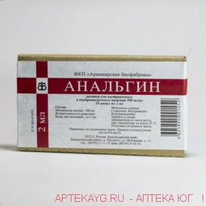Анальгин 0,5/мл 2мл n10 амп р-р в/в в/м/ереван фф