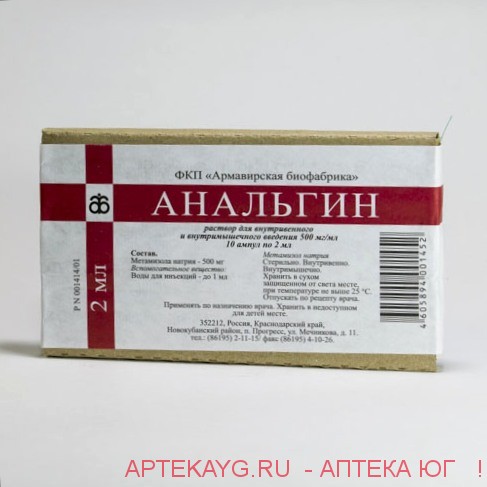 Анальгин 0,5/мл 2мл n10 амп р-р в/в в/м/ереван фф
