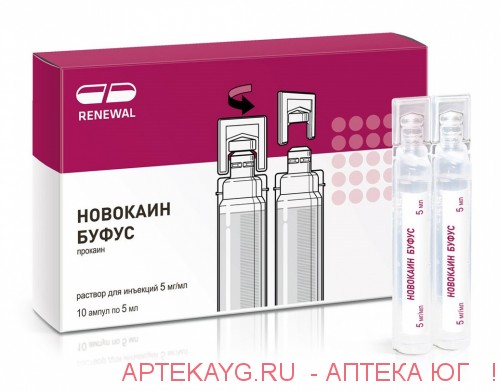 Новокаин буфус р-р д/ин. апм. полимер. 5 мг/мл 10 мл №10 renewal