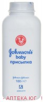 Джонсон Бэби Присыпка детская 100г