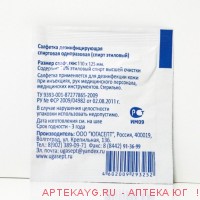 Салфетки дезинфицирующие №1