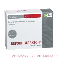 Верошпилактон капс 50 мг х30 #