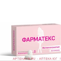 Фарматекс №10 супп.