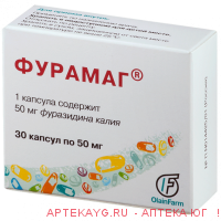 Фурамаг 50мг №30 капс.