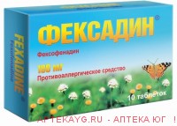 Фексадин 180мг №10 тб.