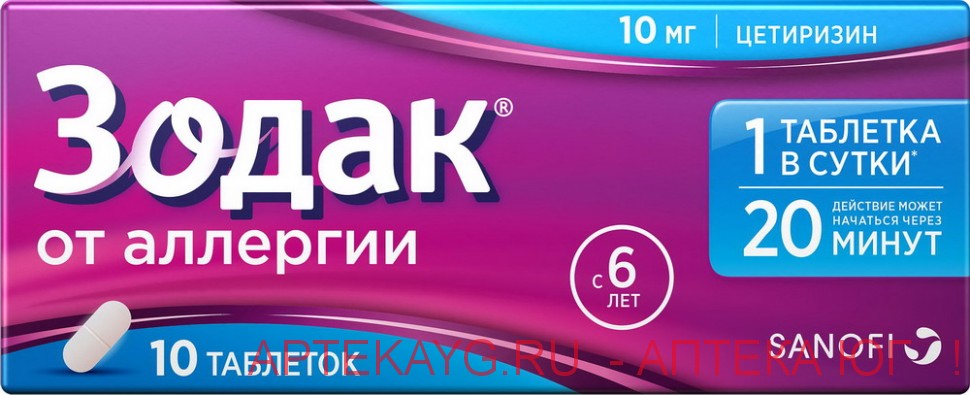 Зодак таб. п/о 10мг №10