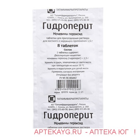 Гидроперит 1,5 n8 табл д/р-ра д/мест/наруж прим/инд/уп