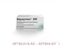 Берлитион 300 300мг таб. п/пл/об. х30 (r)