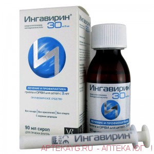 Ингавирин сироп 30 мг /5мл фл 90 мл х1