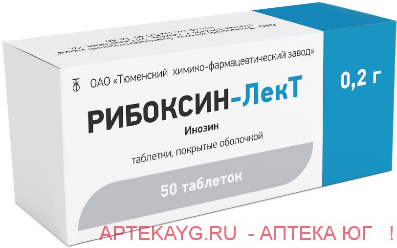 Рибоксин-лект 0,2 n50 табл п/плен/оболоч