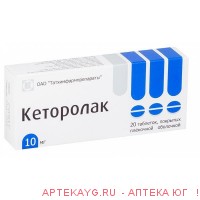 Кеторолак 0,01 n20 табл п/плен/оболоч