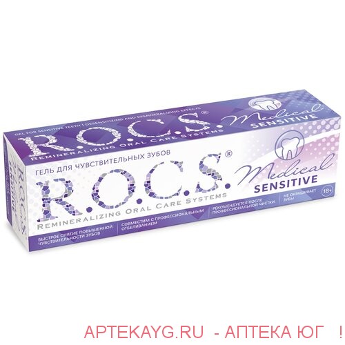 Рокс гель для чувствительных зубов медикал минералс сенситив туба 45г