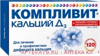 Компливит кальций д3 n120 табл жеват апельсин